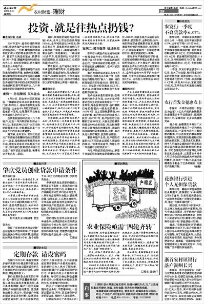 南方农村报新闻:定期存款请设密码-2008年05月