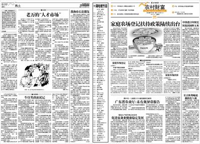 《南方农村报》2013年8月10日发稿(存档备查)