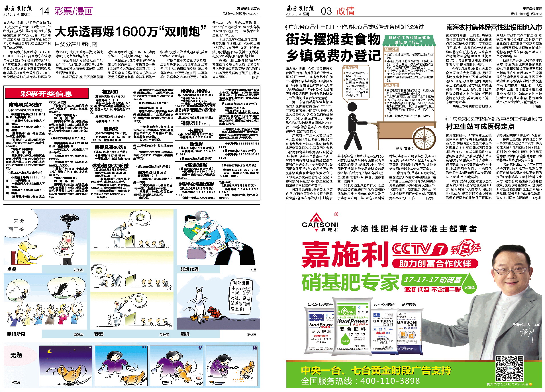 南方报业新闻 时间: 2015年08月04日 来源: 南方农村报